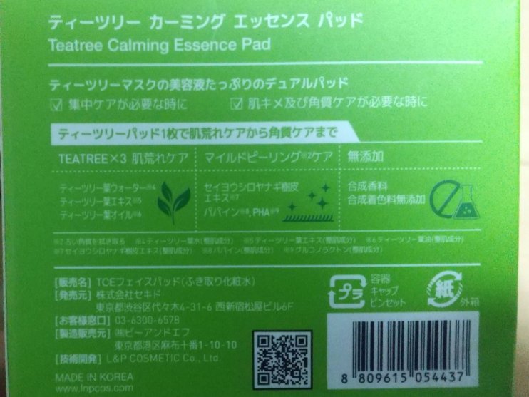 ティーツリーカーミングエッセンスパッド 50枚入り/MEDIHEAL/トナーパッドを使ったクチコミ（2枚目）