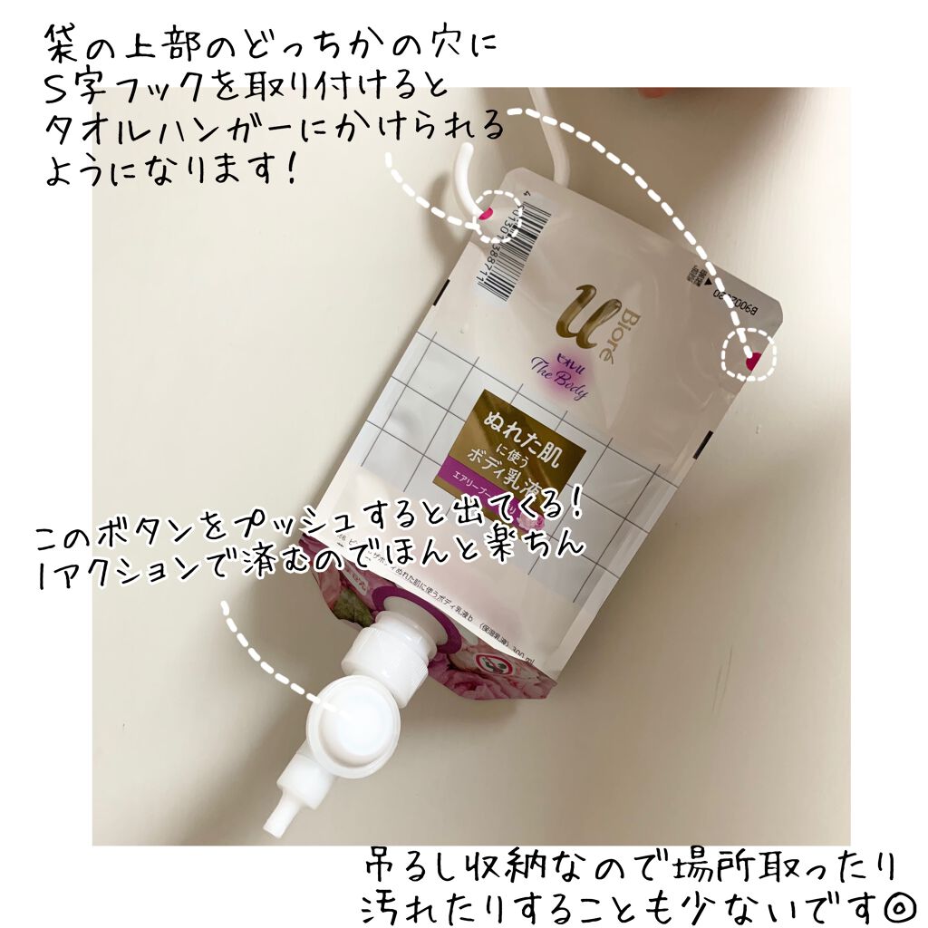 ザ ボディ ぬれた肌に使うボディ乳液 エアリーブーケの香り セット/ビオレu/ボディミルクを使ったクチコミ（2枚目）