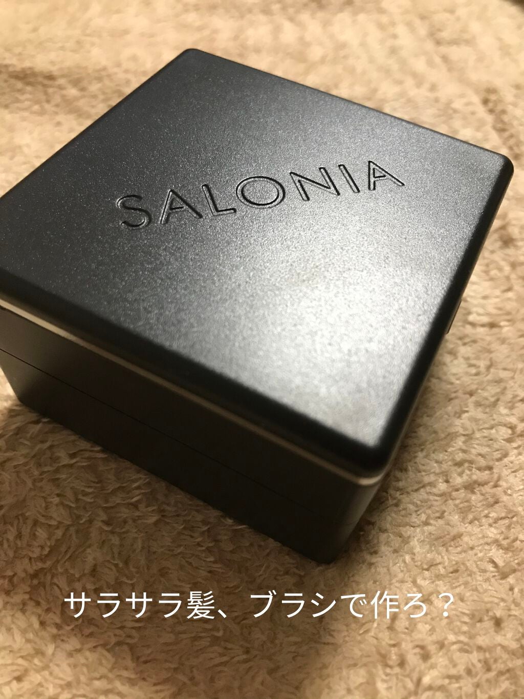 スクエアイオンブラシ/SALONIA/ヘアブラシを使ったクチコミ(1枚目)