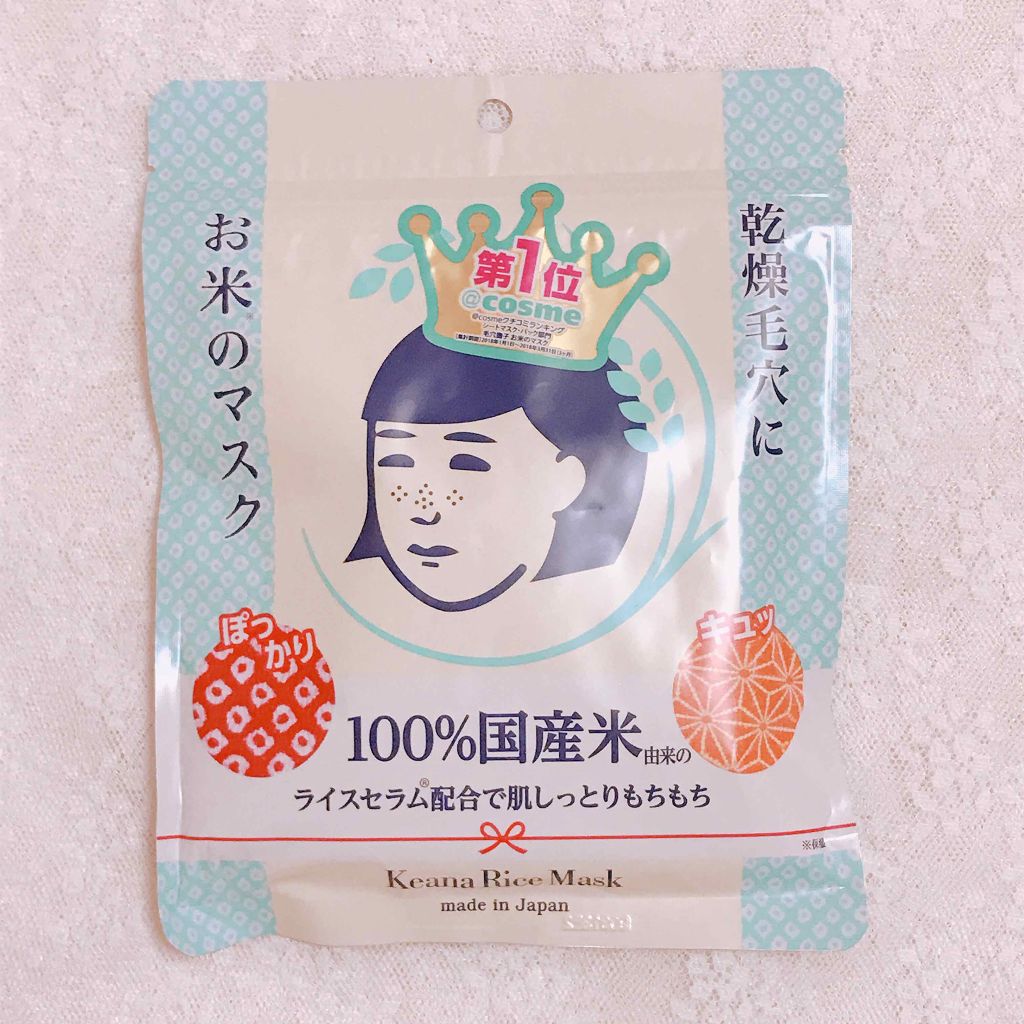 お米のマスク/毛穴撫子/シートマスク・パックを使ったクチコミ(1枚目)