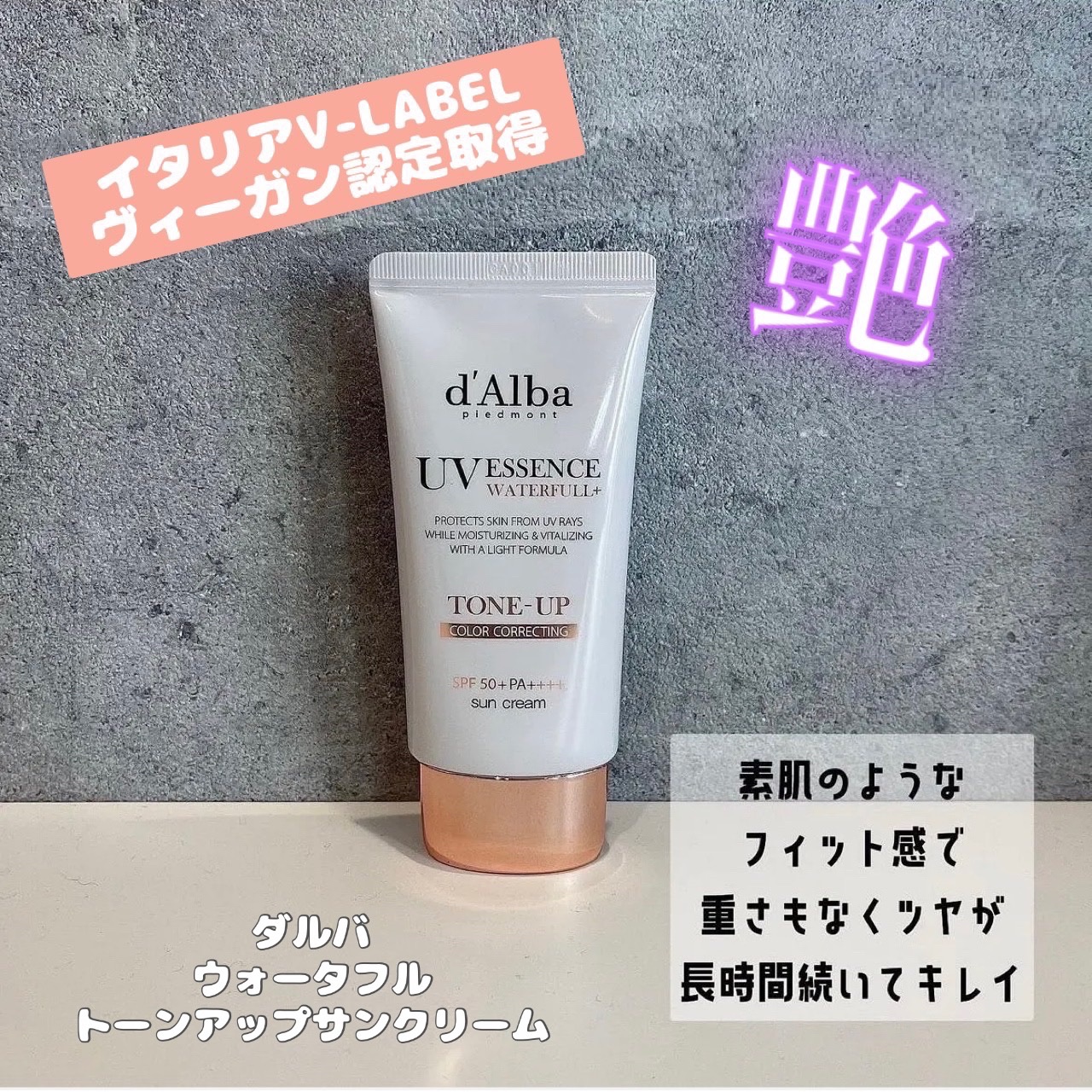 ウォータフルトーンアップサンクリーム/ダルバ/日焼け止めクリームを使ったクチコミ（1枚目）