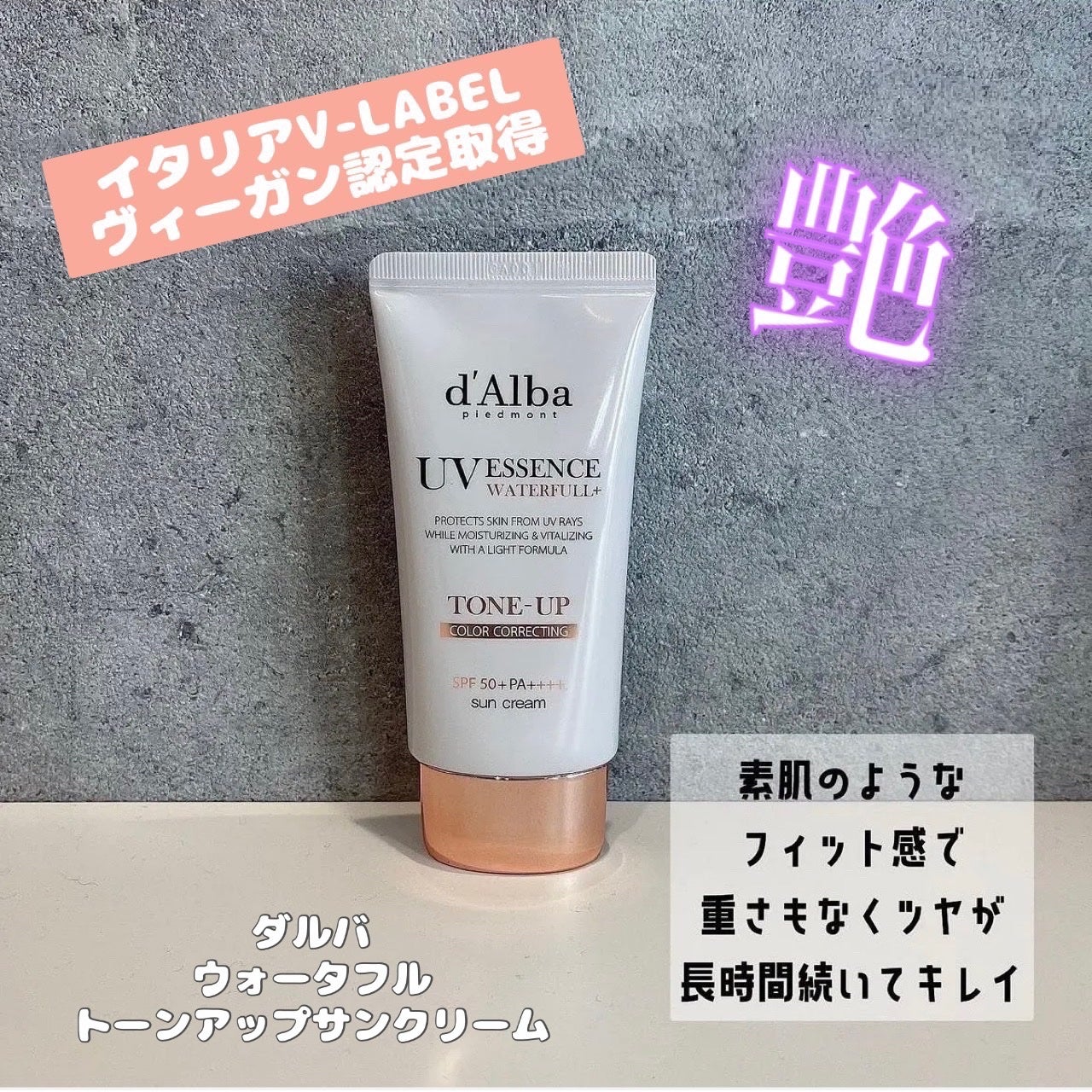 ウォータフルトーンアップサンクリーム/ダルバ/日焼け止めクリームを使ったクチコミ(1枚目)