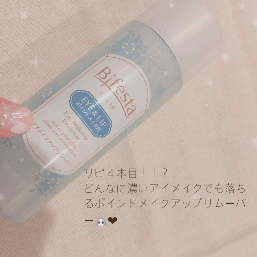 ミセラーアイメイクアップリムーバー/ビフェスタ/ポイントメイクリムーバーを使ったクチコミ(1枚目)