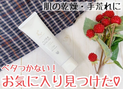 ヘパリオモイストバリア/大正製薬/ハンドクリームを使ったクチコミ(1枚目)