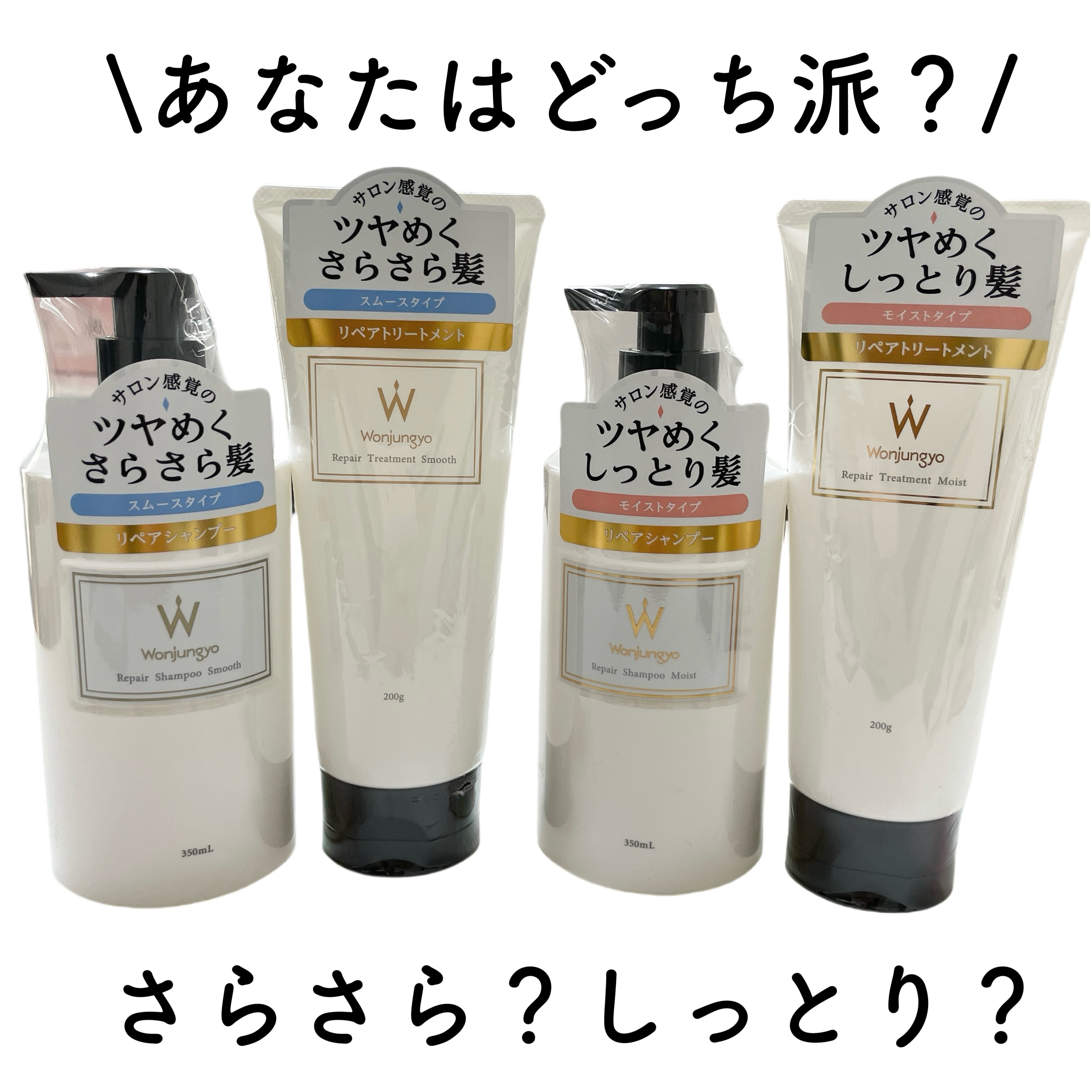 ウォンジョンヨ リペアシャンプー スムース／リペアトリートメント スムース リペアシャンプー スムース/Wonjungyo/市販シャンプーを使ったクチコミ（2枚目）