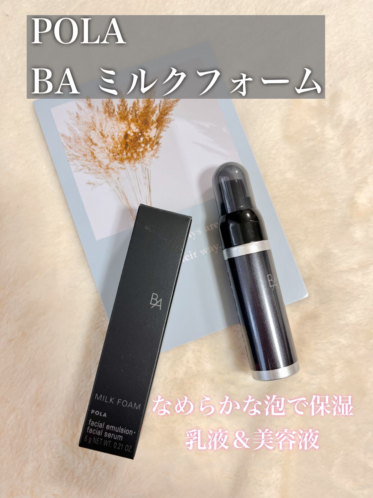 B.A ミルク フォーム/B.A/乳液を使ったクチコミ(1枚目)