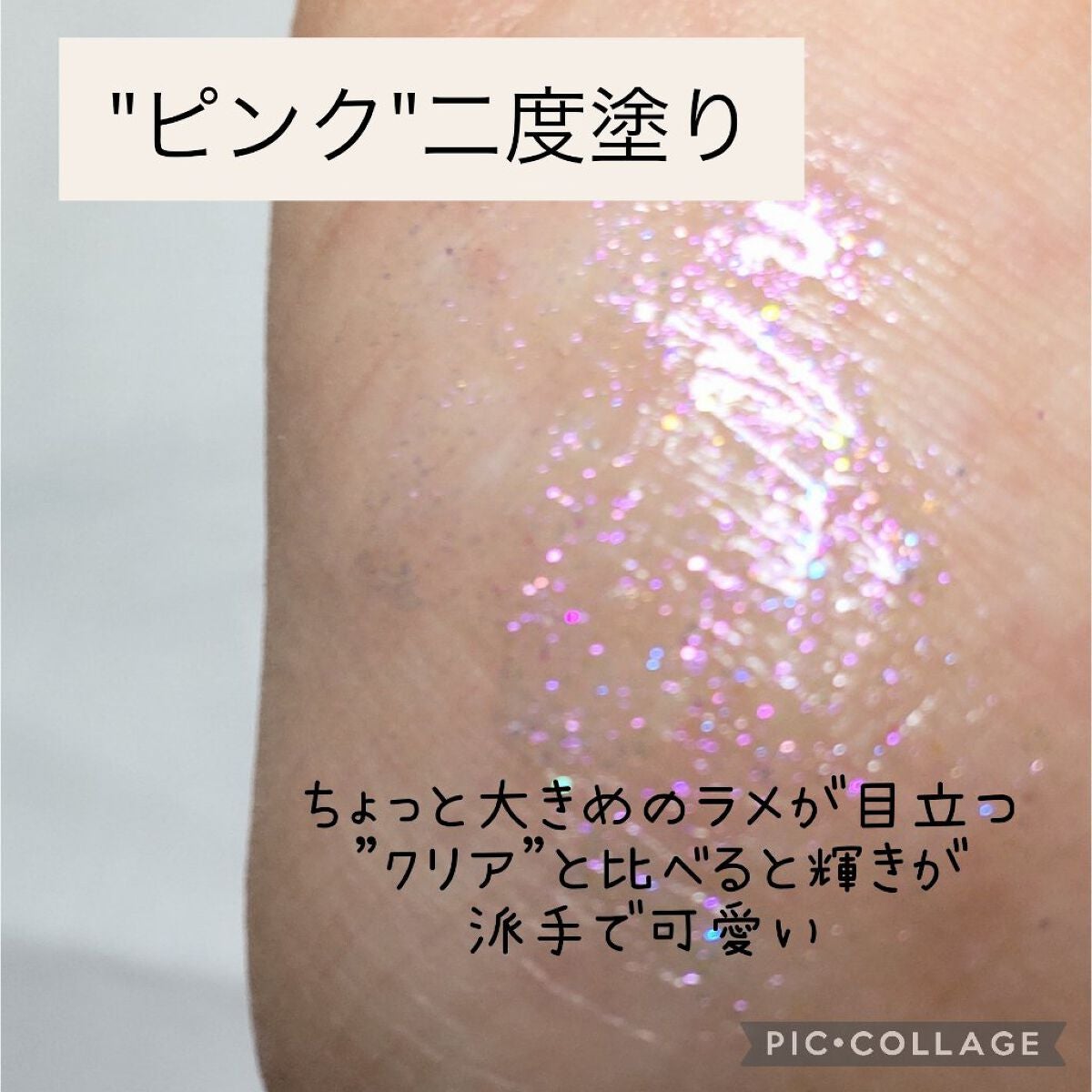 グリッターライナー(MFL リキッドアイシャドウ)/moitiful/グリッターを使ったクチコミ(8枚目)