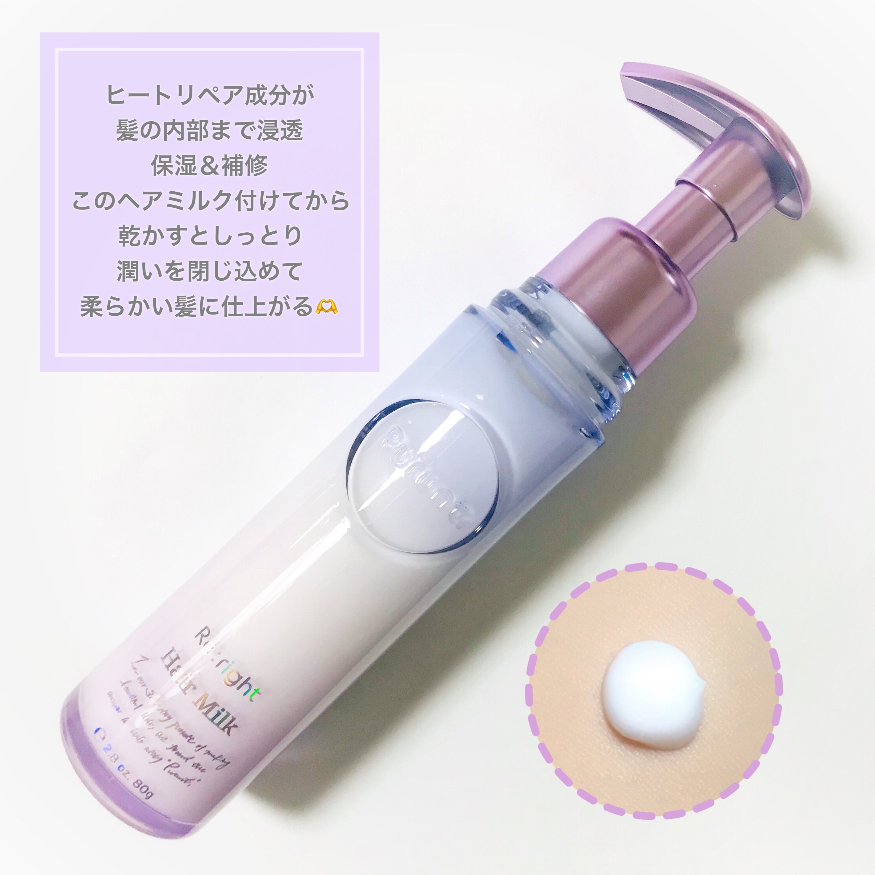 プルント リライト美容液ヘアミルク/Purunt./ヘアミルクを使ったクチコミ（3枚目）