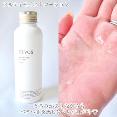 アルティモイストローション/エトヴォス/化粧水を使ったクチコミ（3枚目）