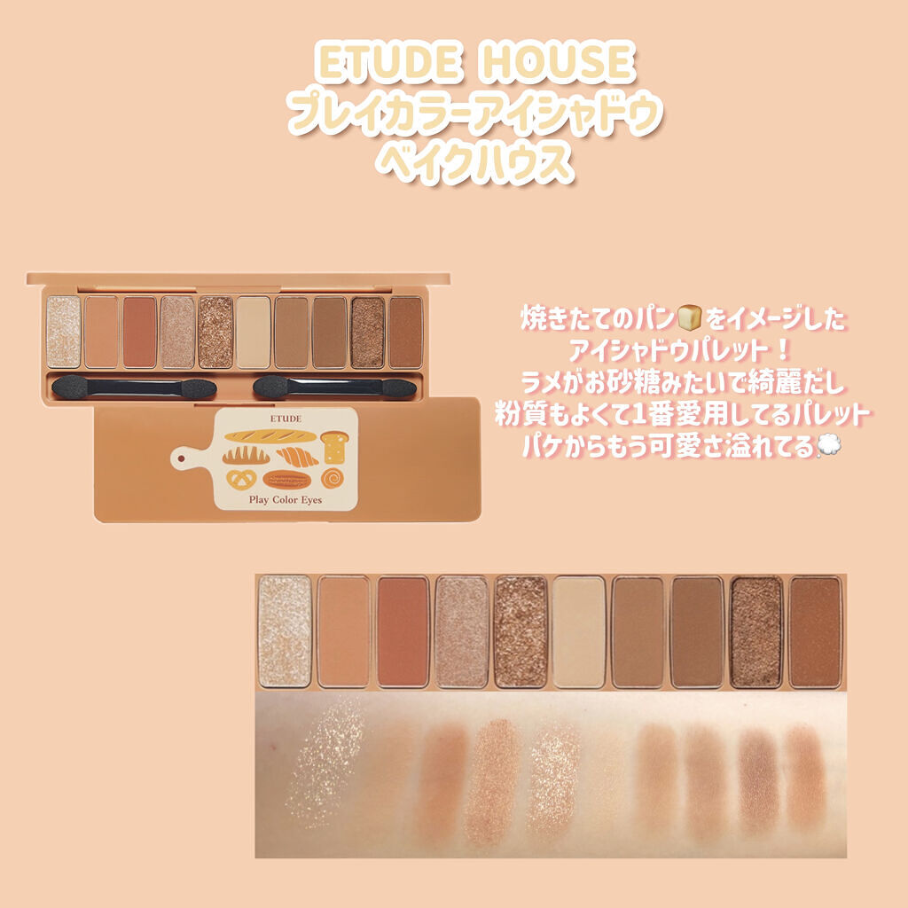 プレイカラー アイシャドウ/ETUDE/アイシャドウパレットを使ったクチコミ（3枚目）