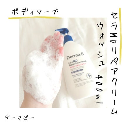 セラMD リペアローション/Derma:B/ボディローションを使ったクチコミ(2枚目)