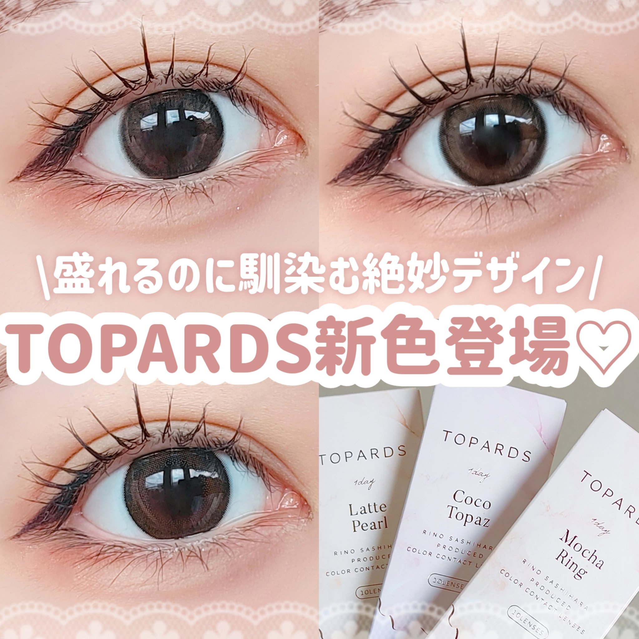 TOPARDS 1day/TOPARDS/ワンデー（１DAY）カラコンを使ったクチコミ（1枚目）