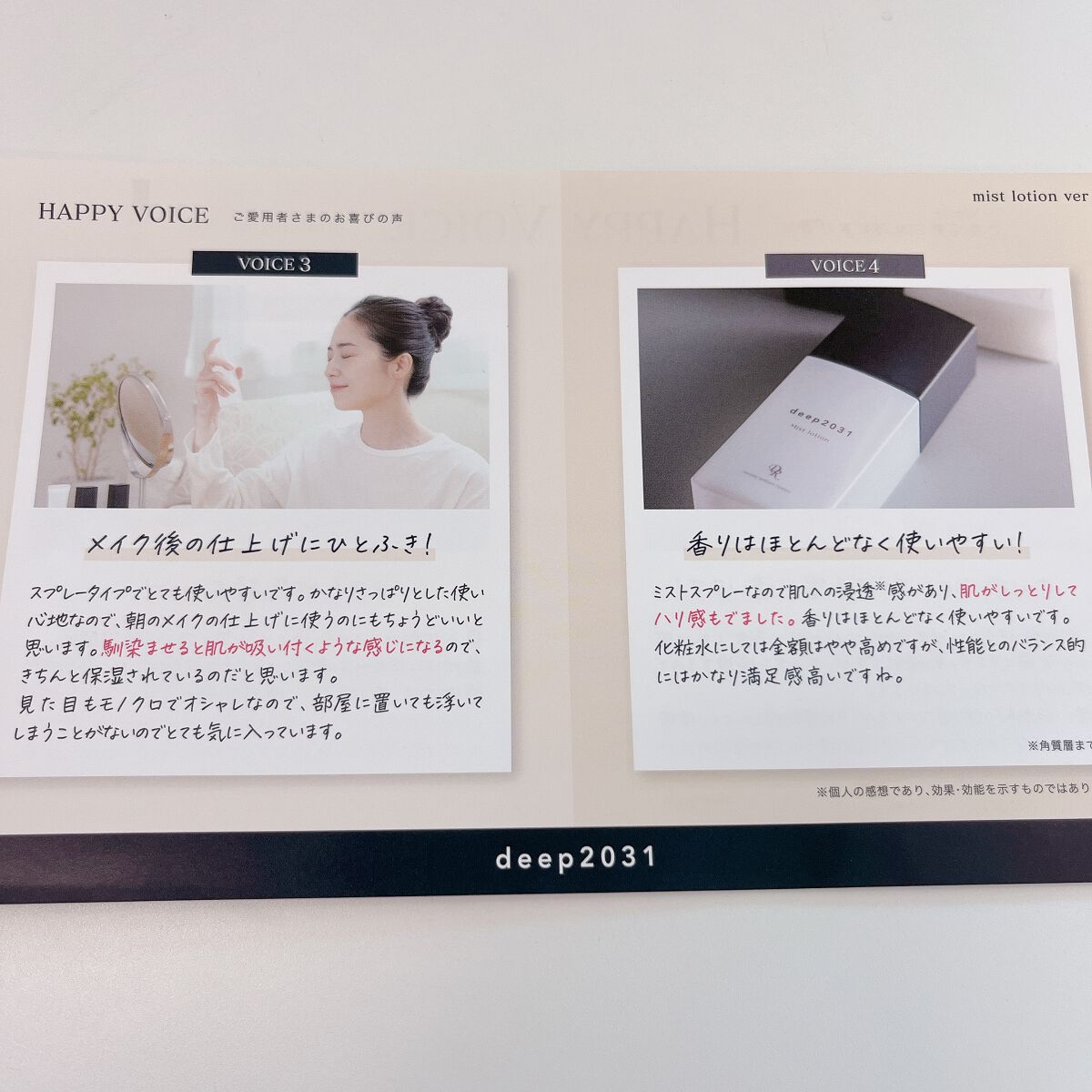 ミストローション/deep2031/化粧水を使ったクチコミ（3枚目）
