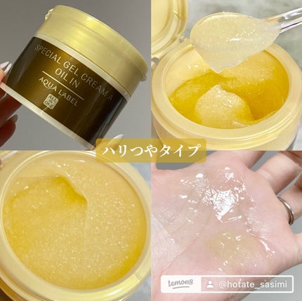 スペシャルジェルクリーム(オイルイン)/アクアレーベル/オールインワン化粧品を使ったクチコミ(6枚目)