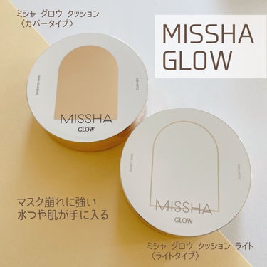 グロウ クッション〈カバータイプ〉 No.21N 明るい肌色/MISSHA/クッションファンデーションを使ったクチコミ（1枚目）