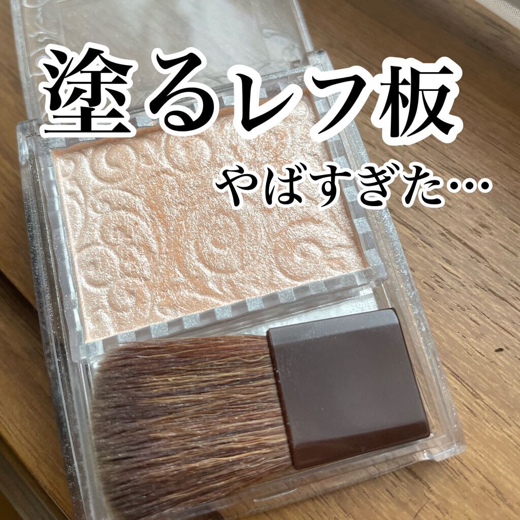 パールグロウハイライト/CEZANNE/パウダーハイライトを使ったクチコミ(1枚目)