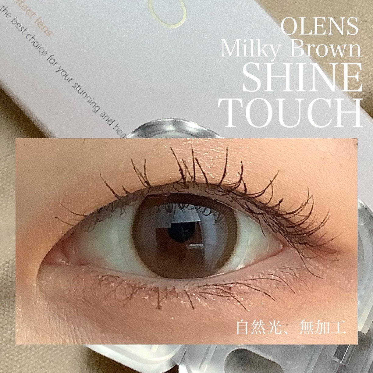 ShineTouch 1day/OLENS/ワンデー(1DAY)カラコンを使ったクチコミ(1枚目)