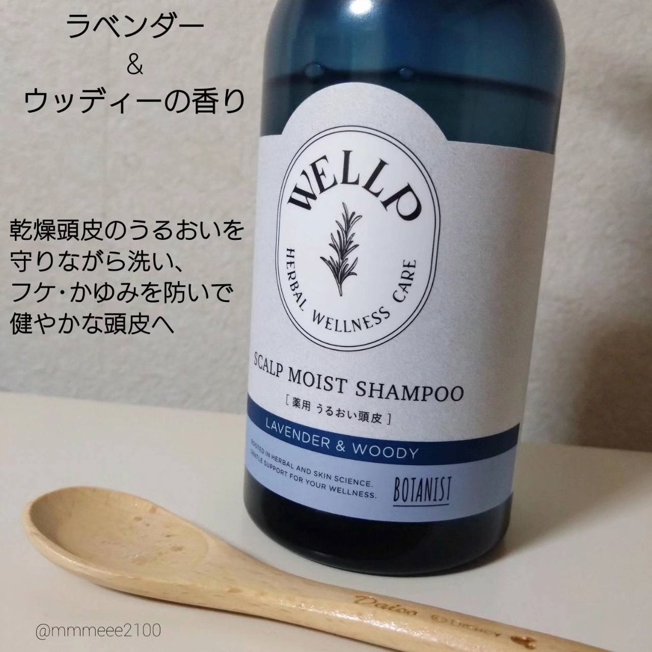 薬用スカルプケアシャンプー/トリートメント モイスト/WELLP/市販シャンプーを使ったクチコミ(3枚目)