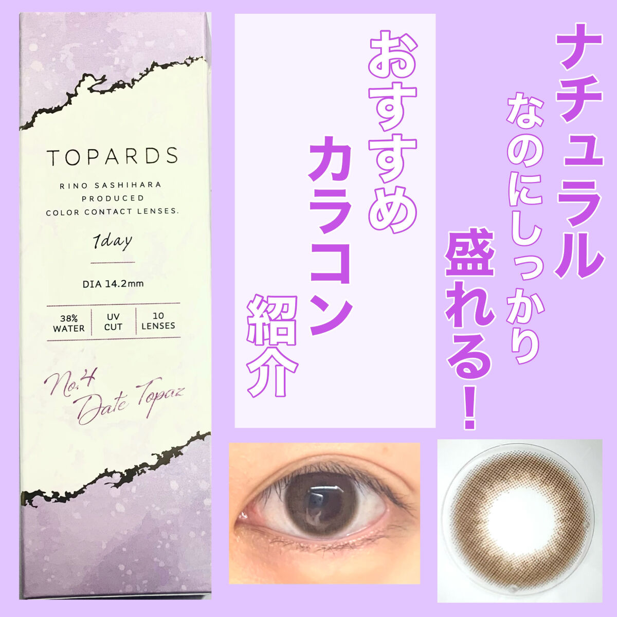 TOPARDS 1day/TOPARDS/ワンデー（１DAY）カラコンを使ったクチコミ（1枚目）
