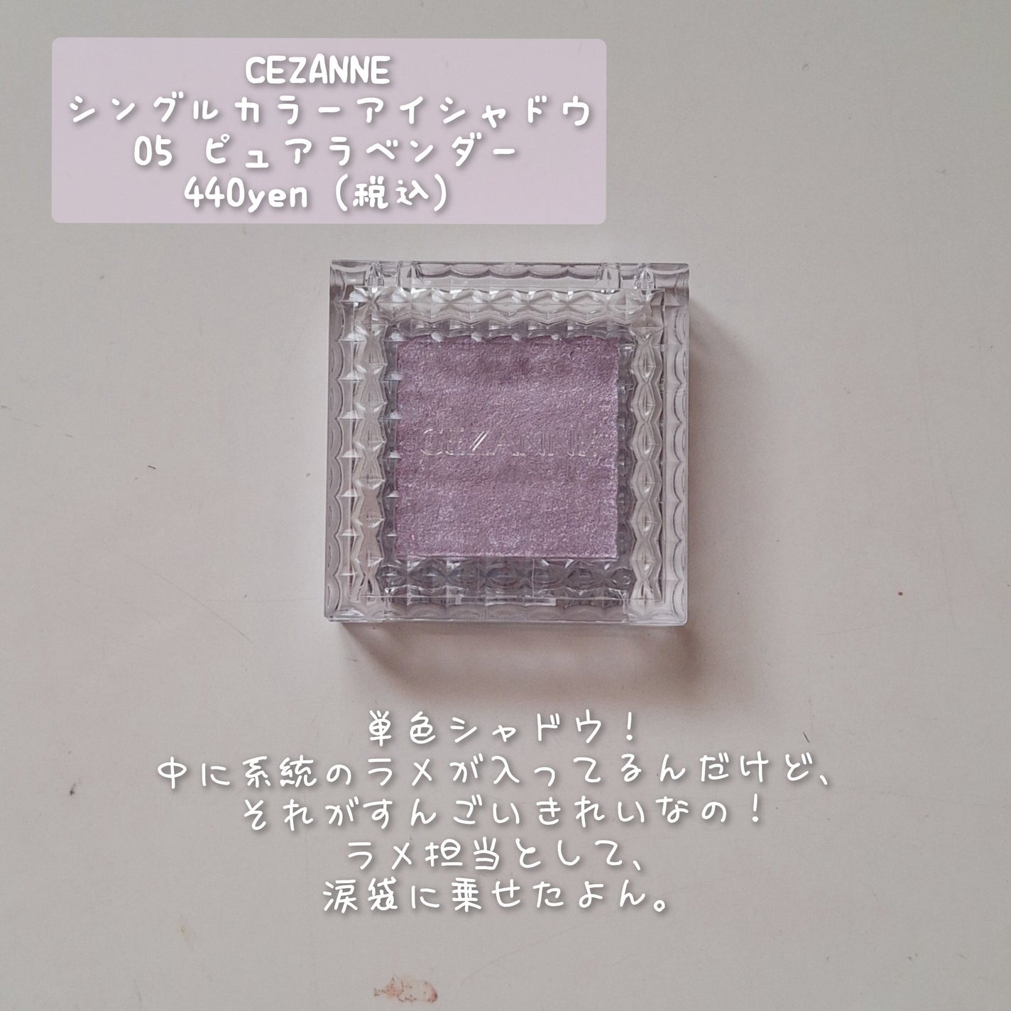 シングルカラーアイシャドウ/CEZANNE/単色アイシャドウを使ったクチコミ(4枚目)