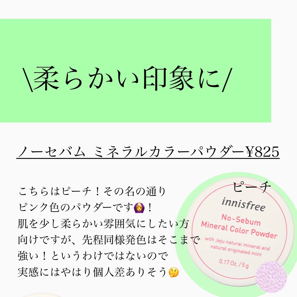 ノーセバム ミネラルパウダー/innisfree/ルースパウダーを使ったクチコミ(4枚目)