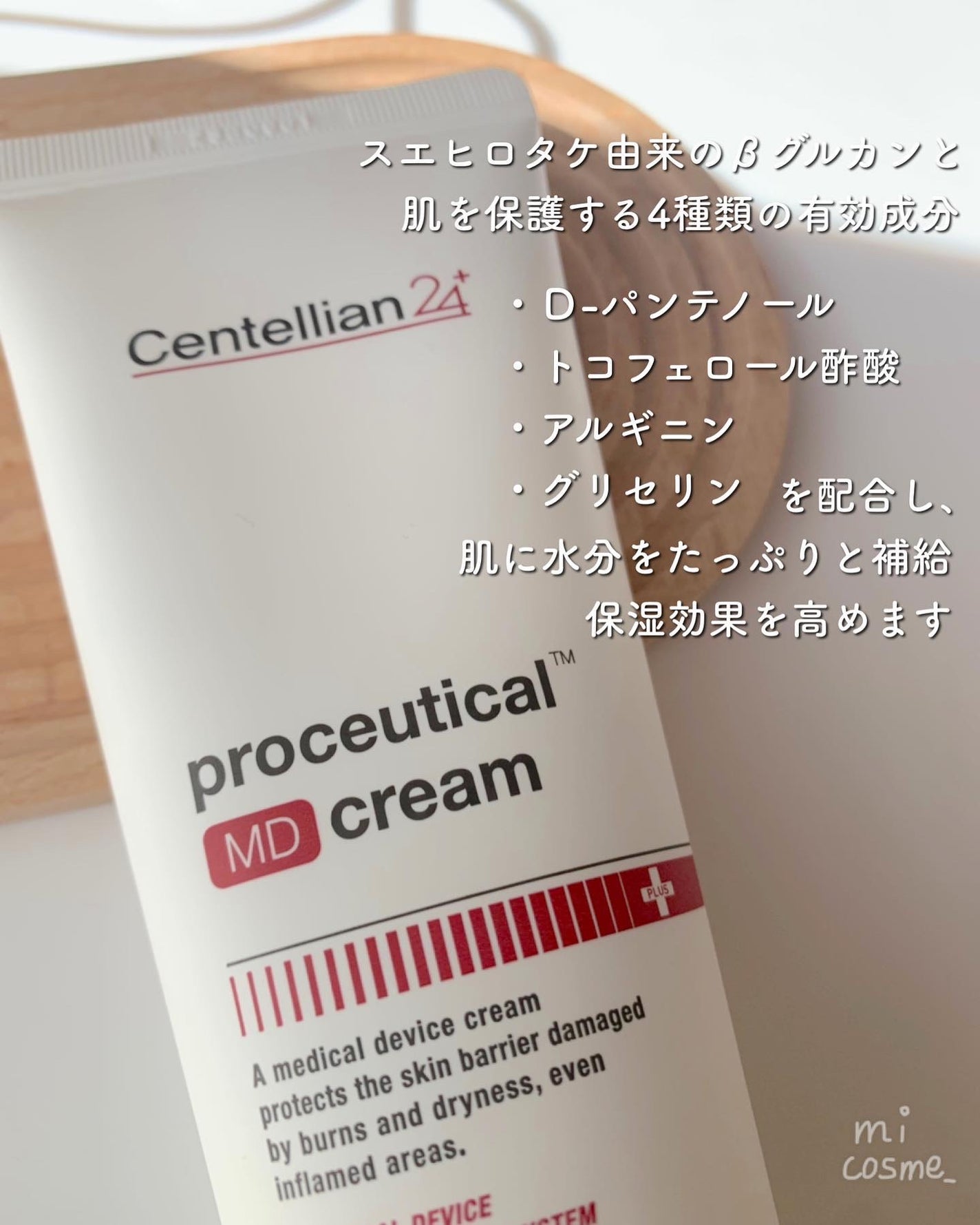 プロシューティカルMDクリーム/センテリアン24/フェイスクリームを使ったクチコミ(3枚目)