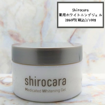shirocara薬用ホワイトニングジェル/shirocara/オールインワン化粧品を使ったクチコミ(2枚目)