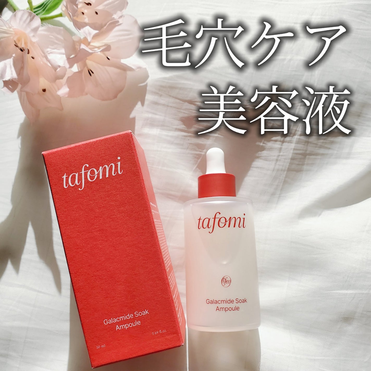 ガラマイドソークアンプル/TAFOMI/美容液を使ったクチコミ(1枚目)