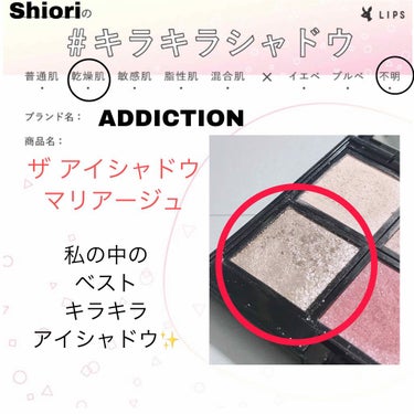 アディクション ザ アイシャドウ/ADDICTION/シングルアイシャドウを使ったクチコミ（1枚目）