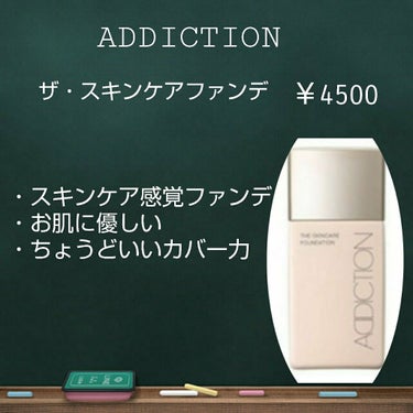 ザ スキンケア ファンデーション/ADDICTION/リキッドファンデーションを使ったクチコミ（3枚目）