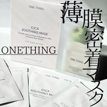 CICAスージングマスク/ONE THING/シートマスク・パックを使ったクチコミ（1枚目）