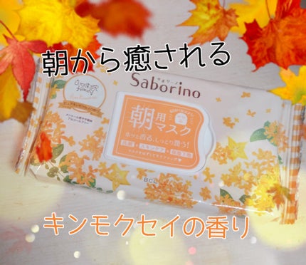 目ざまシート OS 23/サボリーノ/シートマスク・パックを使ったクチコミ(1枚目)