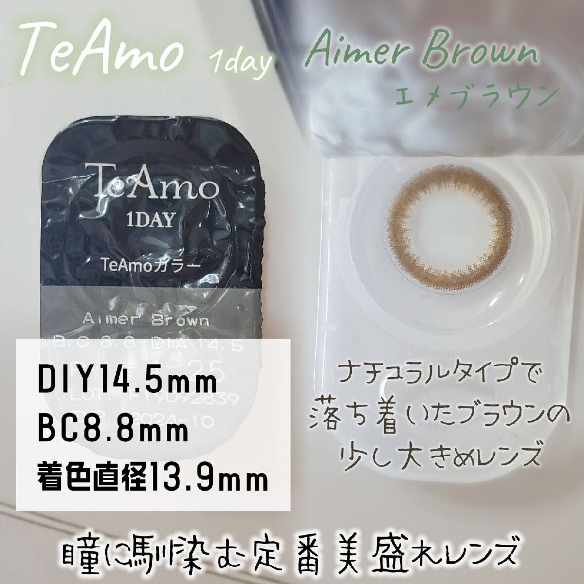 TeAmo 1DAY/TeAmo/ワンデー(1DAY)カラコンを使ったクチコミ(2枚目)