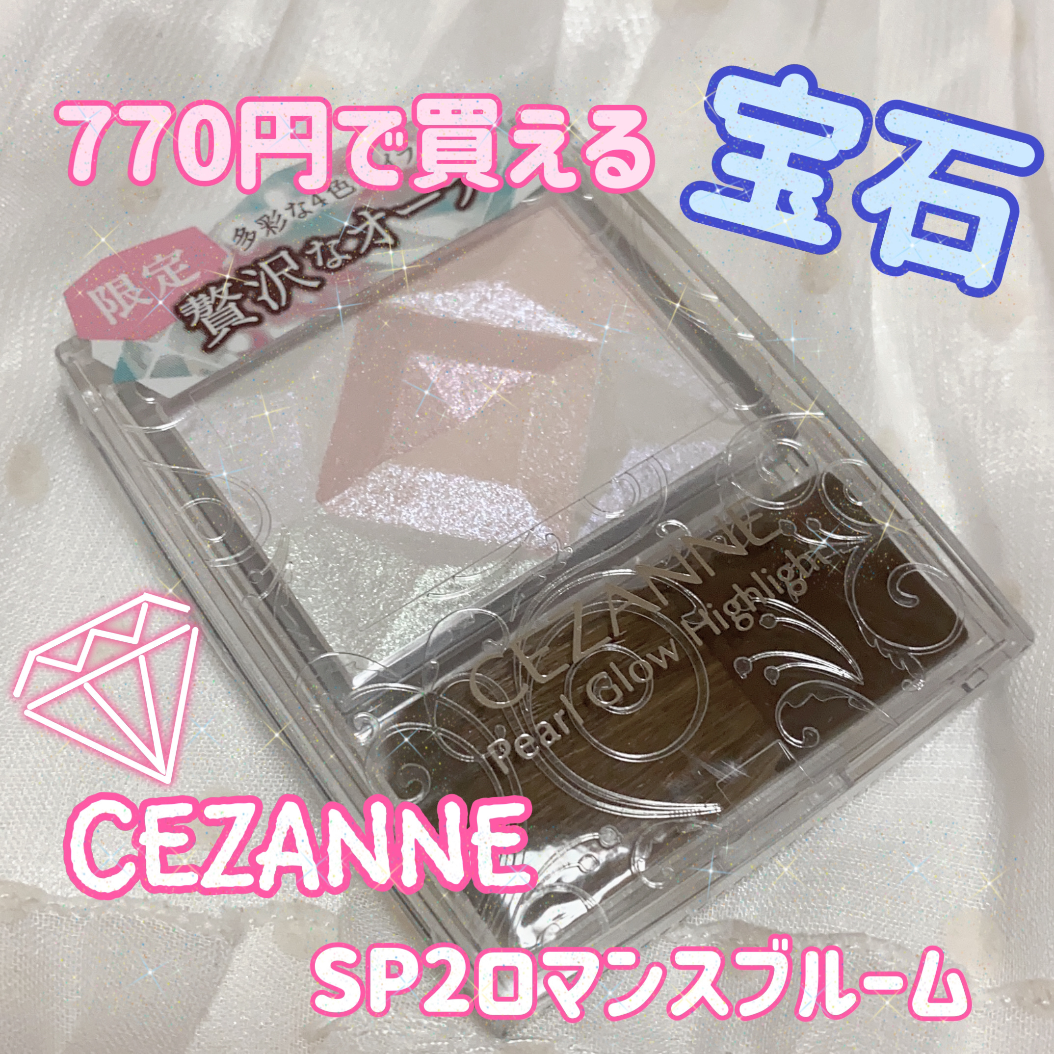 パールグロウハイライト/CEZANNE/ハイライト・シェーディングを使ったクチコミ（1枚目）