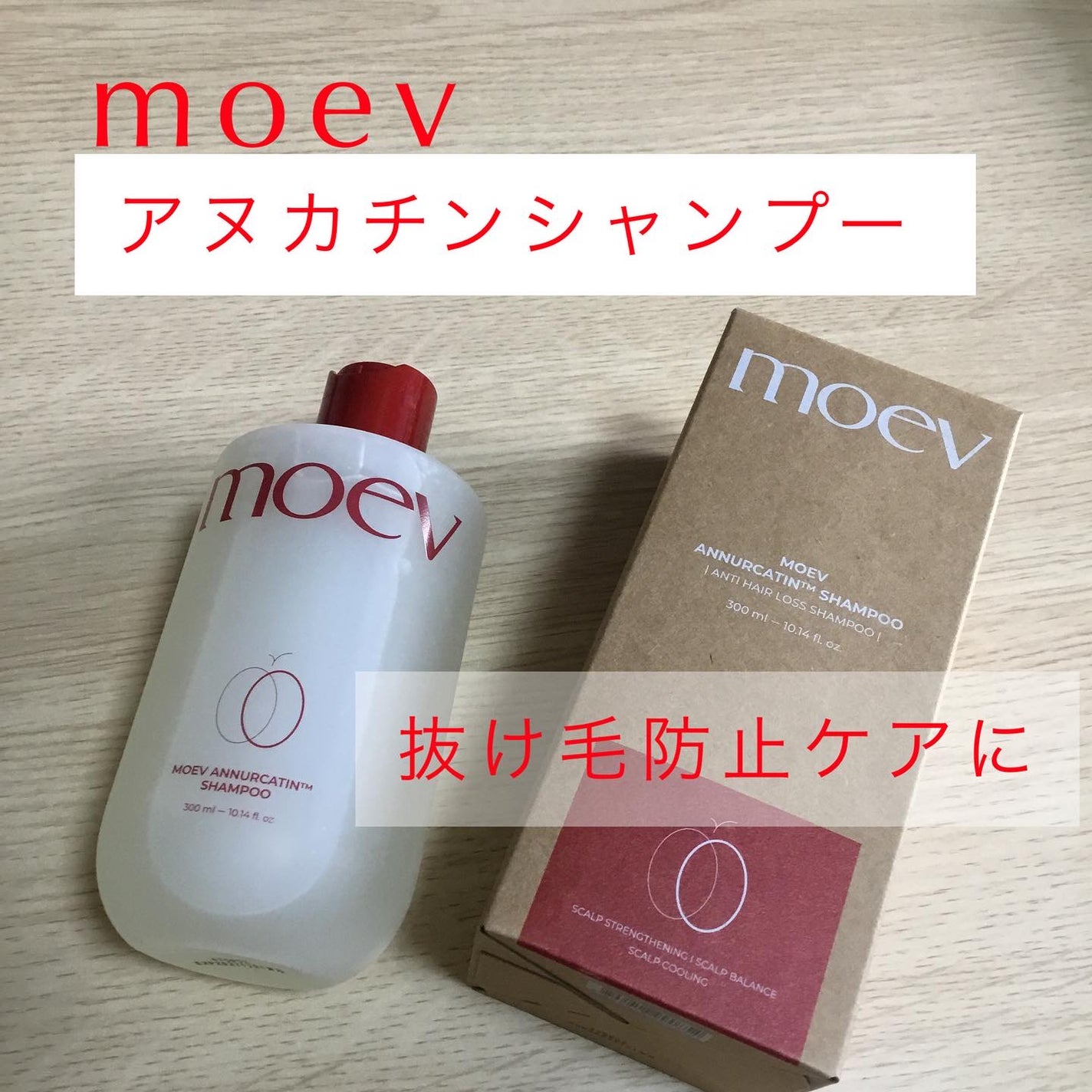 モエブ アヌカチン シャンプー/トリートメント/moev/市販シャンプーを使ったクチコミ(1枚目)