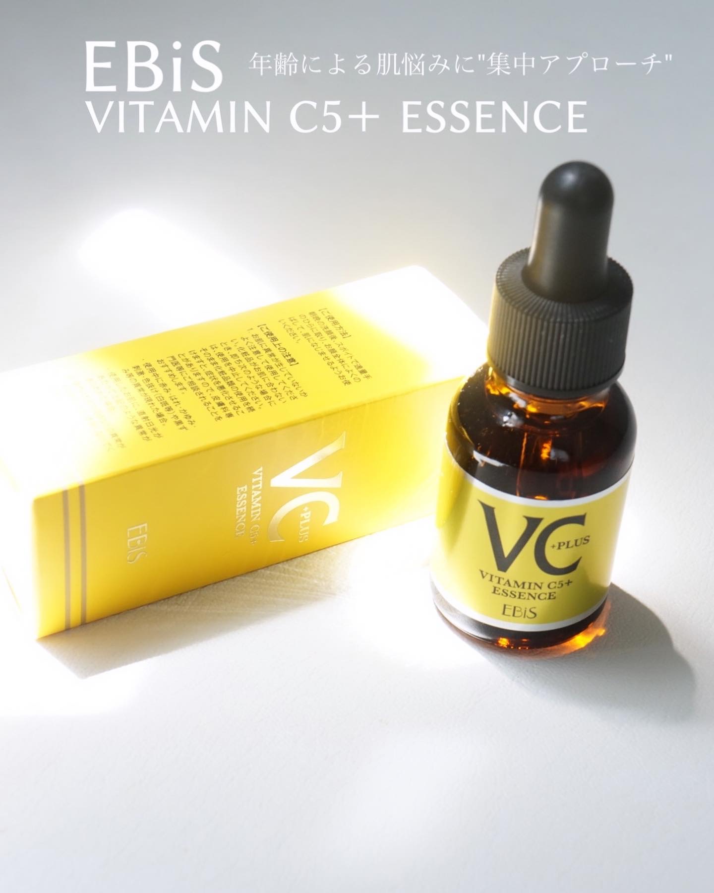 Cエッセンス VC5+PLUS /EBiS化粧品/美容液を使ったクチコミ（1枚目）