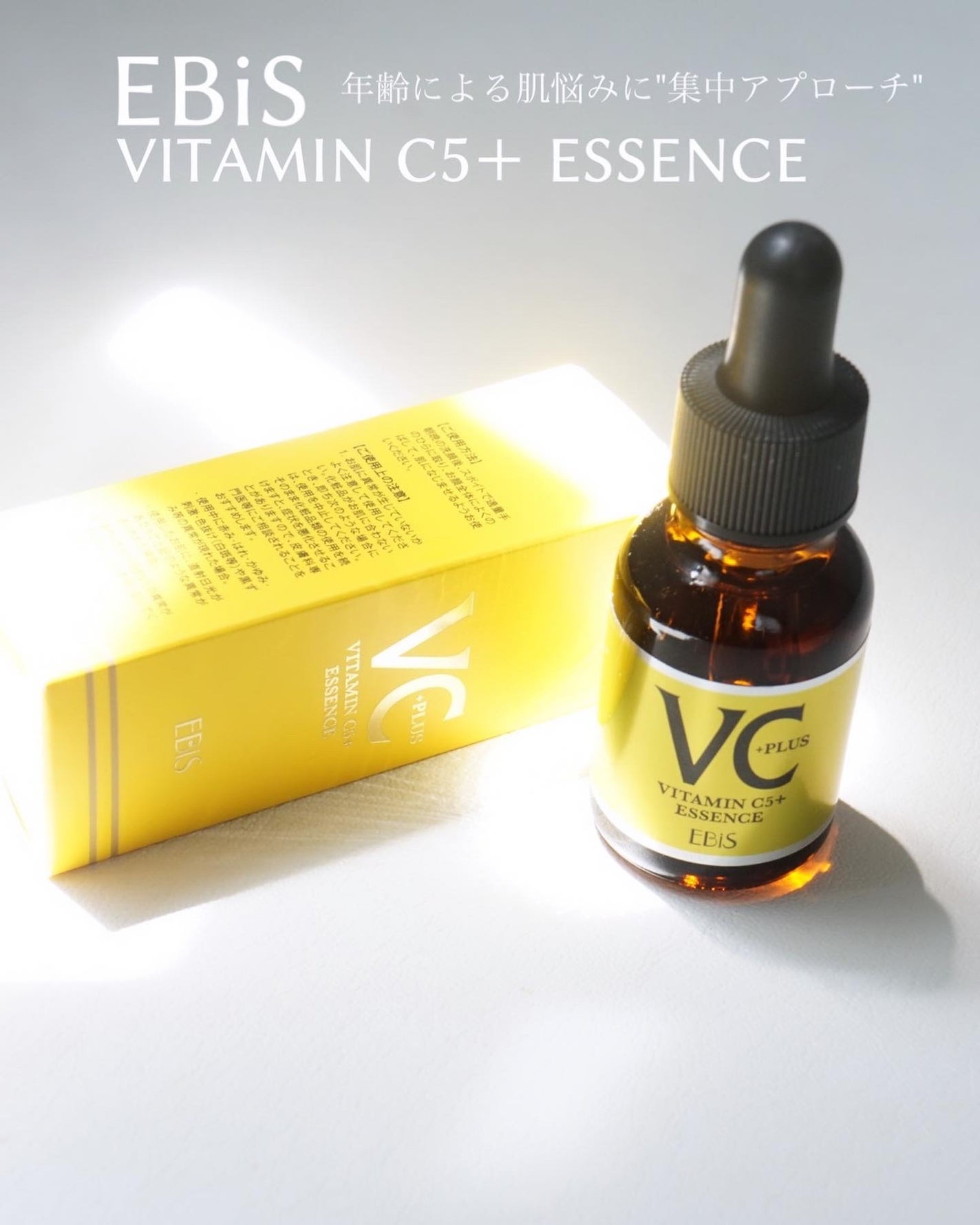 Cエッセンス VC5+PLUS /EBiS化粧品/美容液を使ったクチコミ(1枚目)