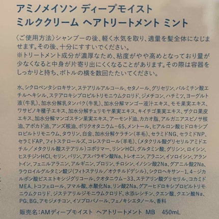 ディープモイスト シャンプー&ヘアトリートメント ミニマスクパック付 ミント限定キット2020/アミノメイソン/その他キットセットを使ったクチコミ(3枚目)