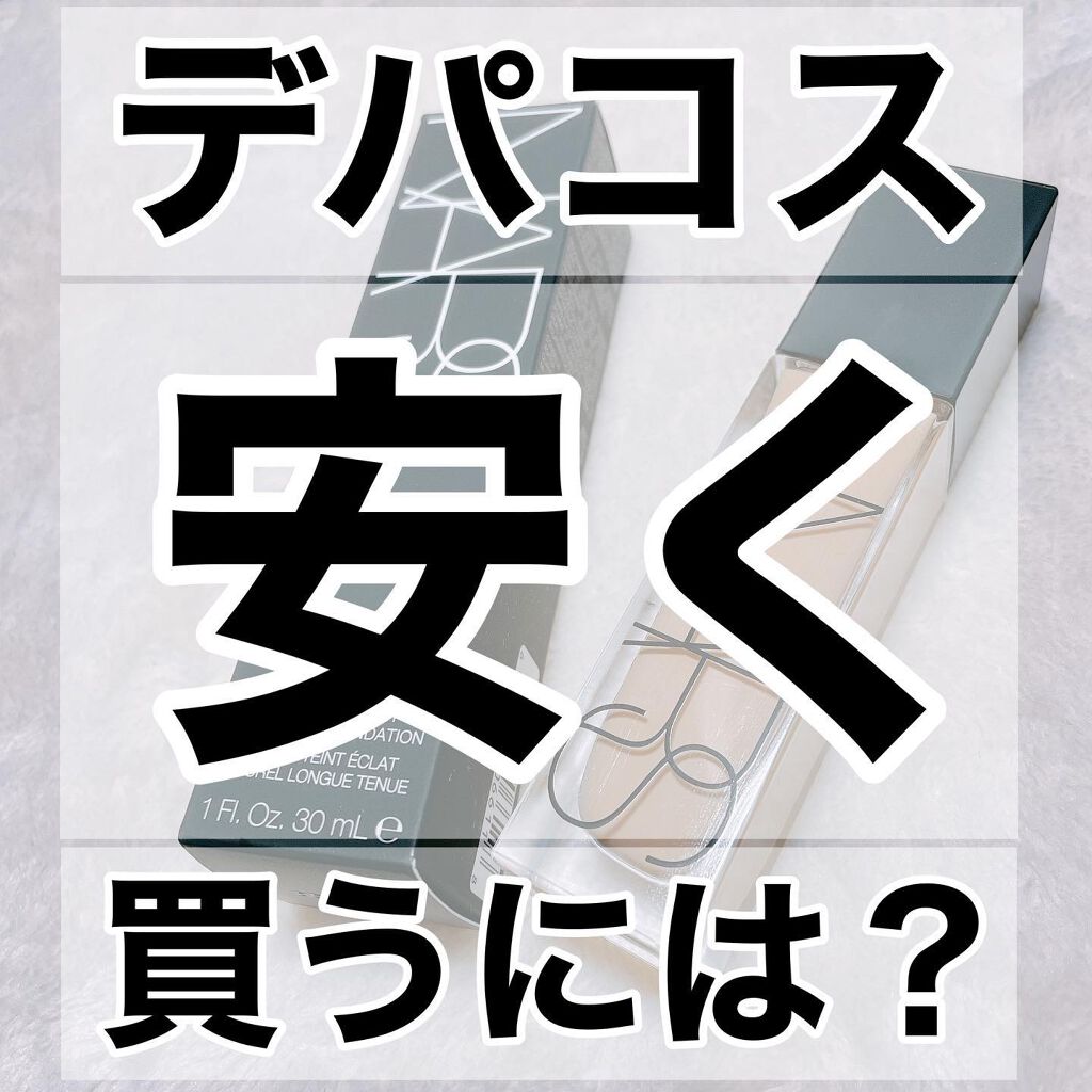 ナチュラルラディアント ロングウェアファンデーション/NARS/リキッドファンデーションを使ったクチコミ(1枚目)