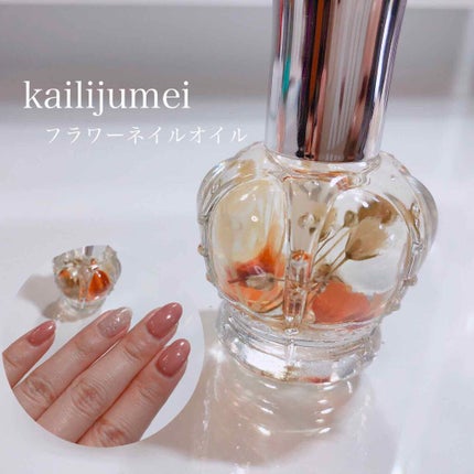 フラワーネイルオイル/Kailijumei/ネイルオイル・トリートメントを使ったクチコミ(1枚目)