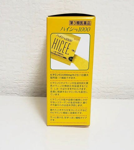 ハイシー1000 ビタミンC2000mg 細粒/ハイシー/健康サプリメントを使ったクチコミ(3枚目)