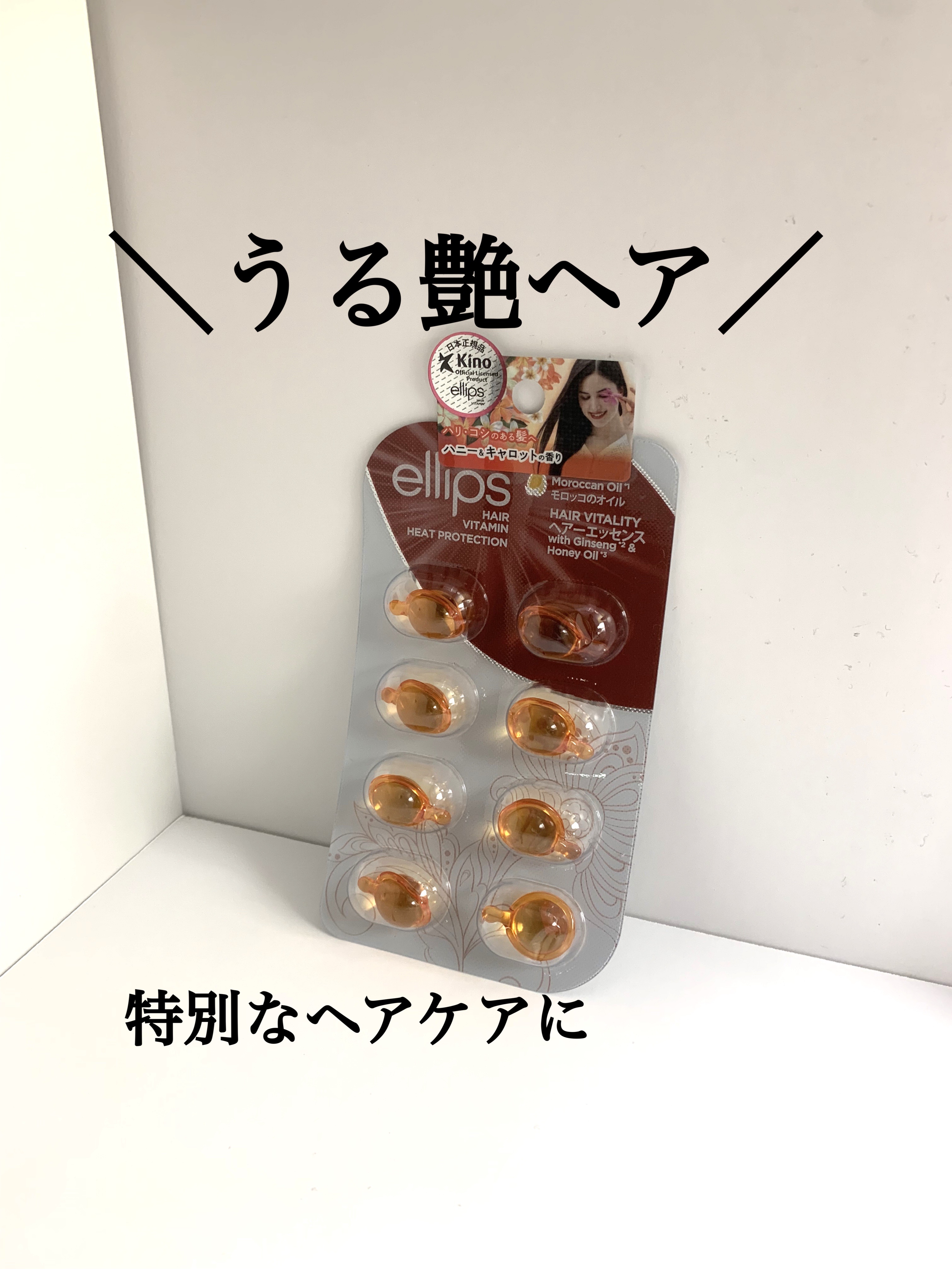 ヘアーオイル【ヘアエッセンス】/ellips/ヘアオイルを使ったクチコミ（1枚目）