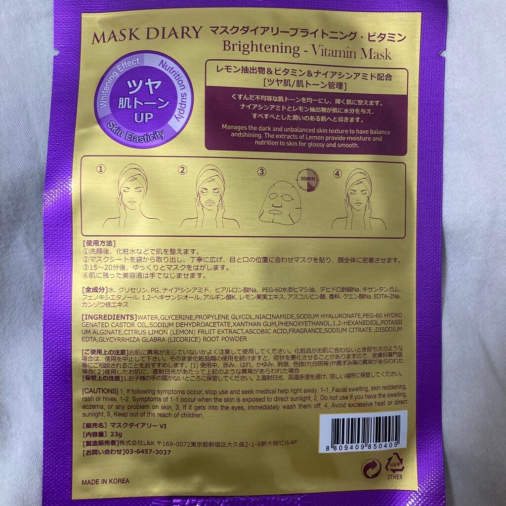 MASK DIARY/L&K/シートマスク・パックを使ったクチコミ(5枚目)