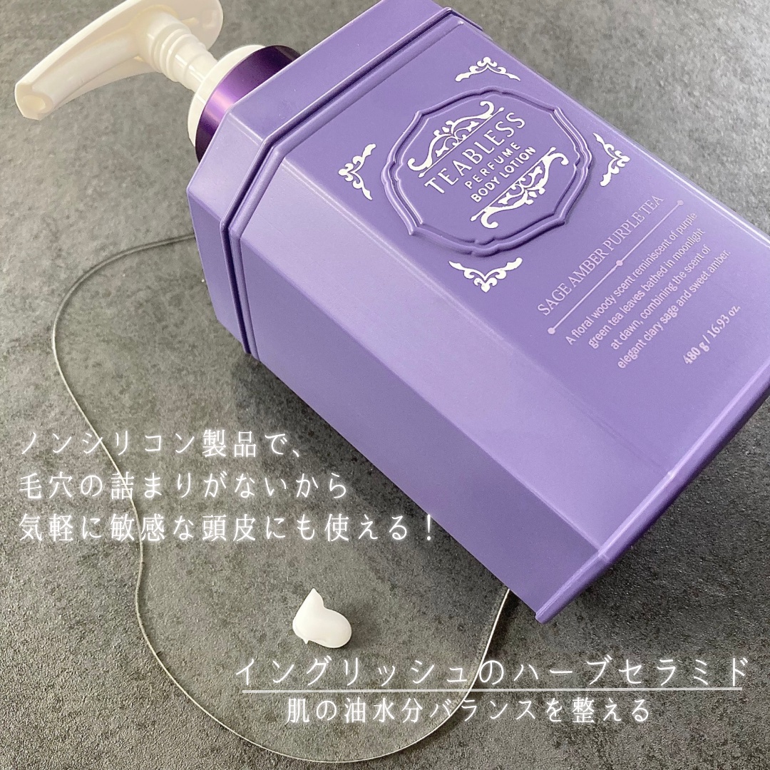 パフュームボディローション セイジアンバーパープルティー/TEABLESS/ボディローションを使ったクチコミ（3枚目）