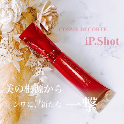 iP.Shot プルリポテント ユース コンセントレイト/DECORTÉ/美容液を使ったクチコミ(1枚目)