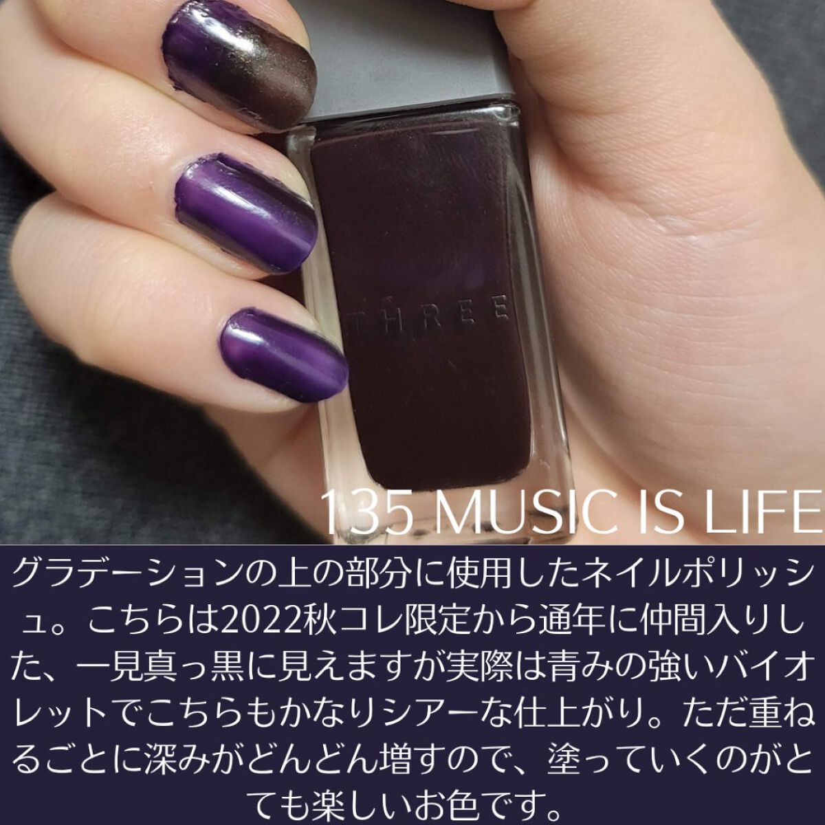 限定マニキュア】ネイルポリッシュ｜THREEの口コミ - 【まるで冬の星空