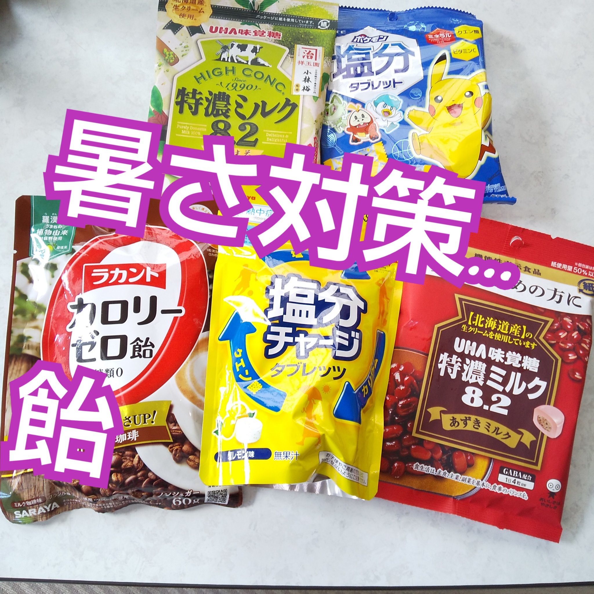 塩分チャージタブレッツ 塩レモン味/カバヤ/食品を使ったクチコミ（1枚目）