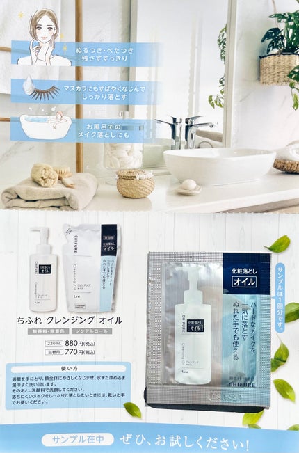 クレンジング オイル/ちふれ/オイルクレンジングを使ったクチコミ(1枚目)