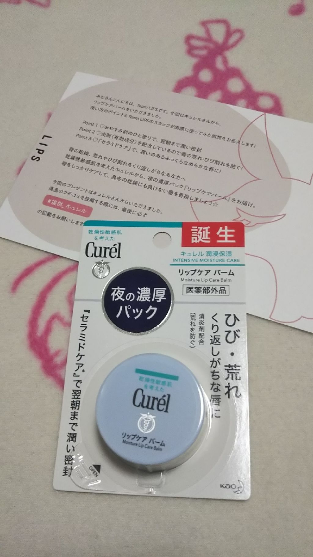 リップケア バーム/キュレル/リップバームを使ったクチコミ(1枚目)