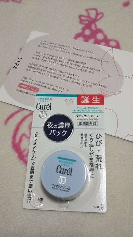 リップケア バーム/キュレル/リップバームを使ったクチコミ(1枚目)